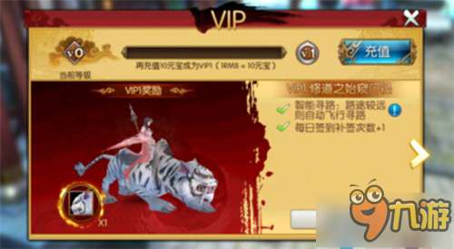 誅仙手游VIP價格表大全 vip18獎勵詳解