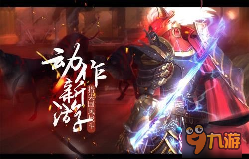 中国风武侠格斗手游《Project V》火爆来袭