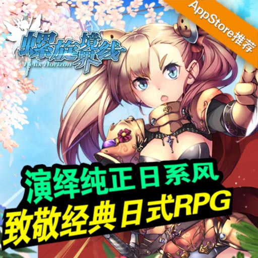 致敬經(jīng)典日式RPG《螺旋境界線》演繹純正日系風(fēng)