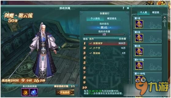 《剑侠情缘兵器谱》挑战剑魔截图