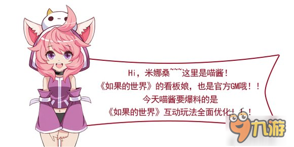 游戏把妹两不误《如果的世界》互动玩法优化
