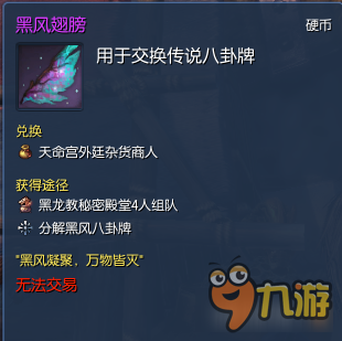 劍靈黑風(fēng)翅膀作用介紹 劍靈黑風(fēng)翅膀怎么獲得