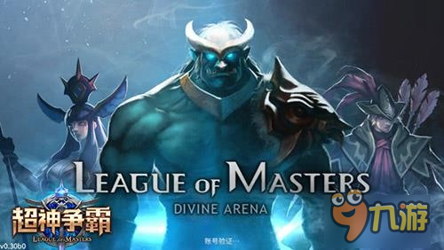 《超神争霸》明日首发 叫上兄弟一起开黑