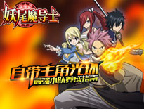 《妖尾魔导士》华丽战斗百变队形组合技能一击即中截图
