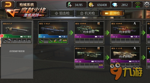 《穿越火线：重返战场》经典名枪：M37分析
