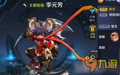 《王者荣耀》李元芳暴力出装推荐 李元芳出装怎么搭配