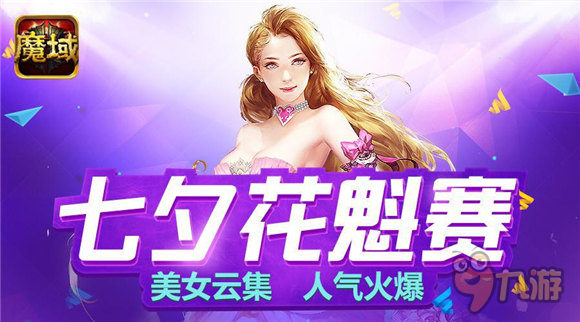 魅力女神《魔域口袋版》手游倾世女神即将诞生截图