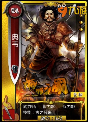 啪啪三国典韦