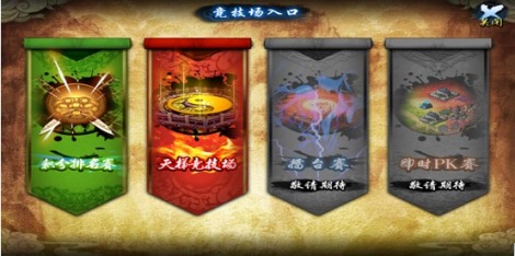 ​竞技场PVP