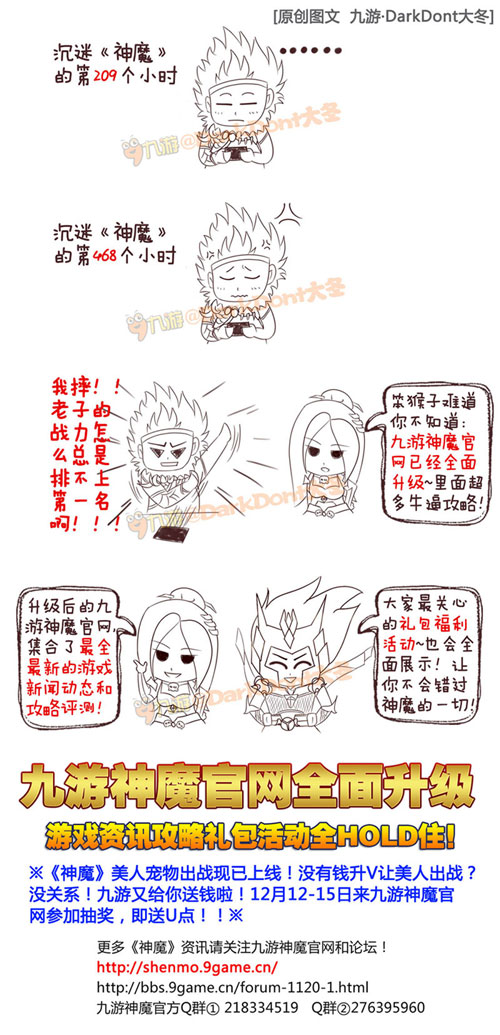 九游神魔官网漫画