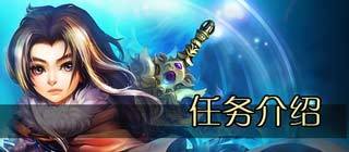 神雕侠侣 任务大全介绍