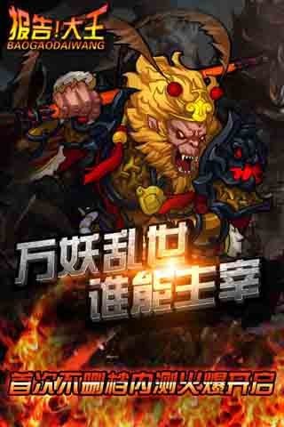 报告大王