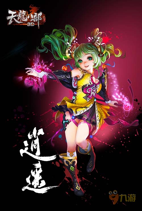 天龍八部,天龍3D，天龍八部職業(yè)