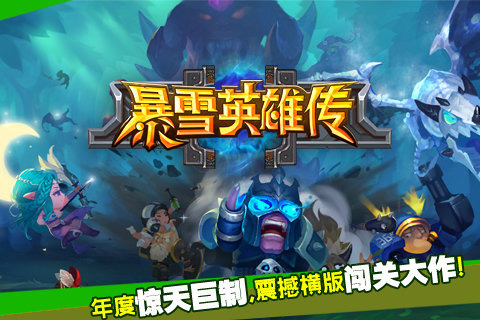 <a id='link_pop' class='keyword-tag' href='https://www.9game.cn/bxyxc/'>暴雪英雄传</a>