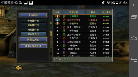 暗黑黎明综合榜实力冲榜攻略