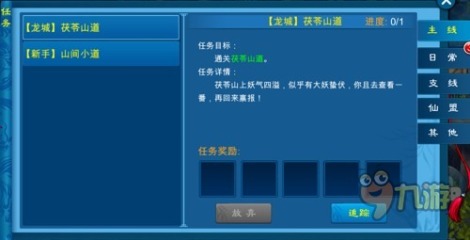 《苍穹之剑》任务盘点