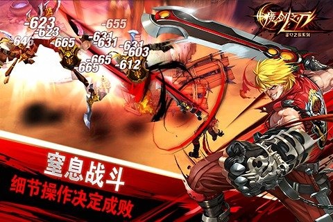 魔剑之刃