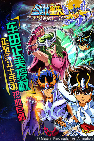 圣斗士星矢