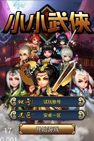 小小武俠