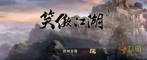 东方姑娘一招秒 笑傲江湖手游评测视频