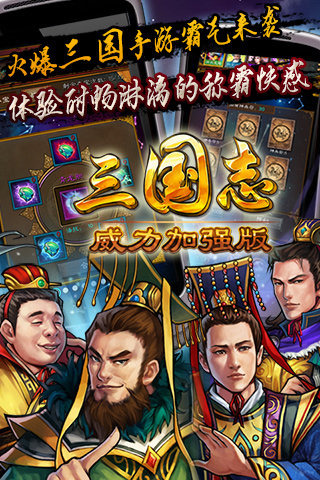 三国志威力加强版攻略