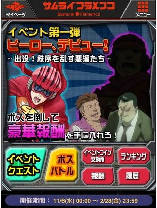全新英雄动画《武士弗拉明戈》同名游戏登陆