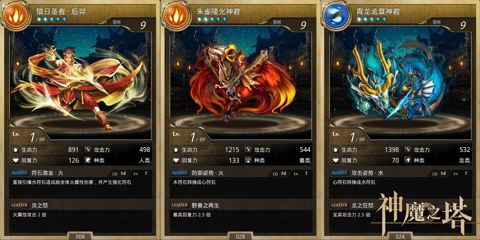 神魔之塔