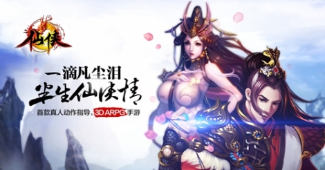 仙侠开启手游多副本新时代