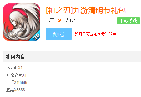 神之刃