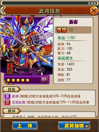 九游放開那三國呂布圖片