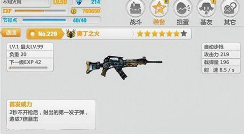 崩坏学园2武器