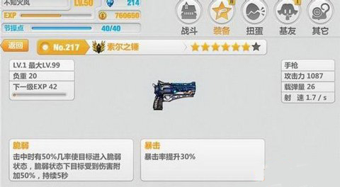 崩坏学园2武器