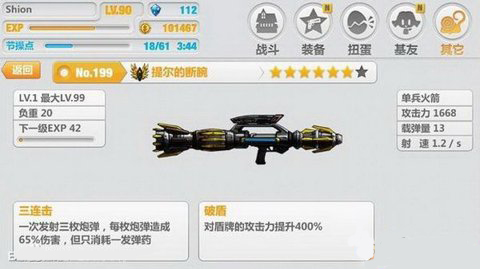 崩坏学园2武器