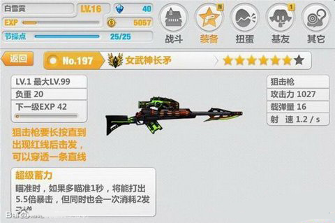 崩坏学园2武器
