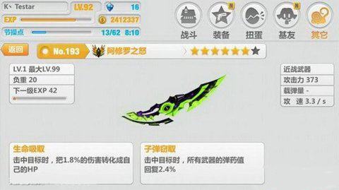 崩坏学园2武器