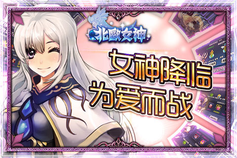 北欧女神