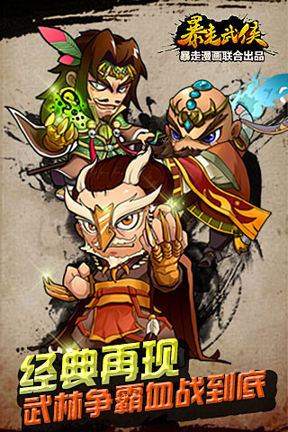 暴走武侠