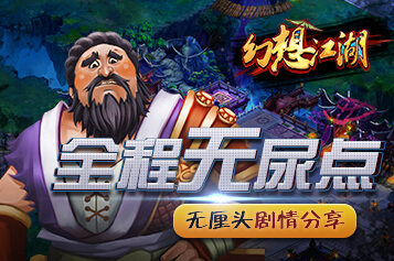 幻想江湖