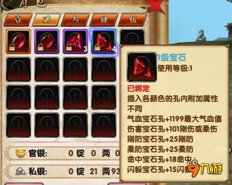 九游卧虎藏龙独家爆料宝石属性