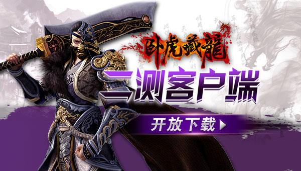 卧虎藏龙手游下载