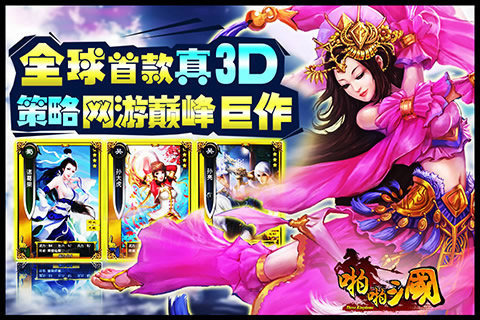 啪啪三国