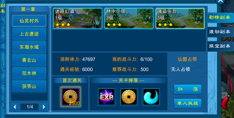 《苍穹之剑》副本盘点