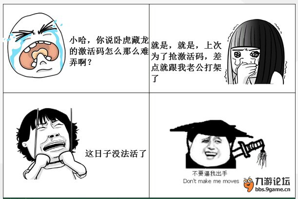 卧虎藏龙暴走漫画