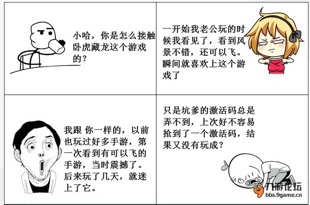 卧虎藏龙暴走漫画