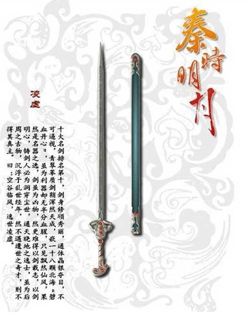 秦时明月之中20大名剑图片