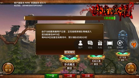 九游卧虎藏龙