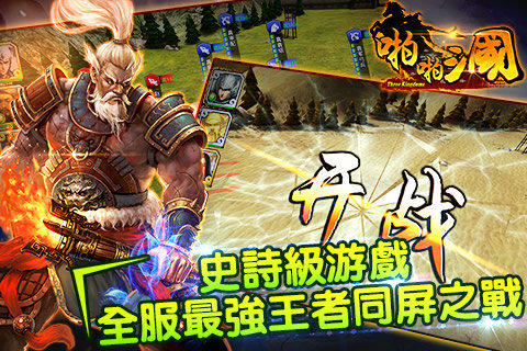 啪啪三国