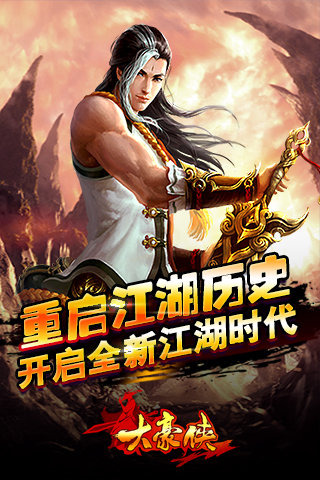 大豪侠