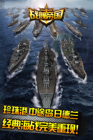 戰(zhàn)艦帝國(guó)