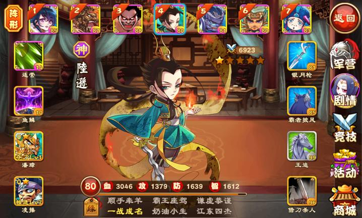 《三国杀传奇》武将搭配随心走